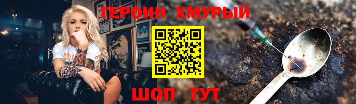 Героин VHQ  Вход с VPN  Гулькевичи 